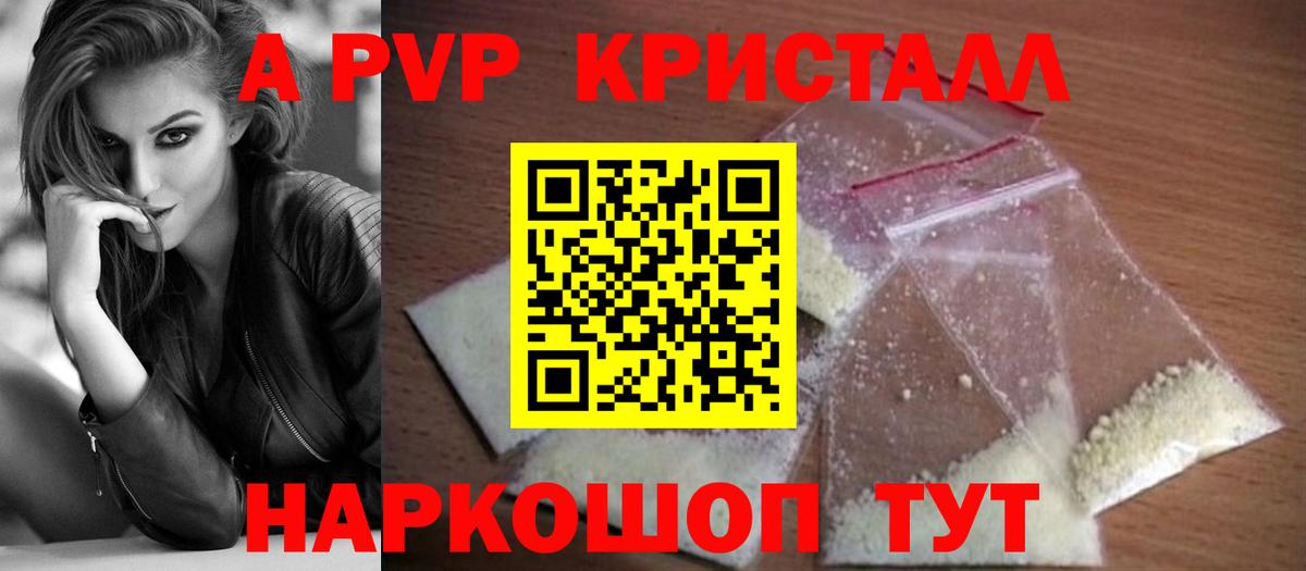 APVP VHQ  Вход с VPN  А ПВП Crystall  Заводоуковск 