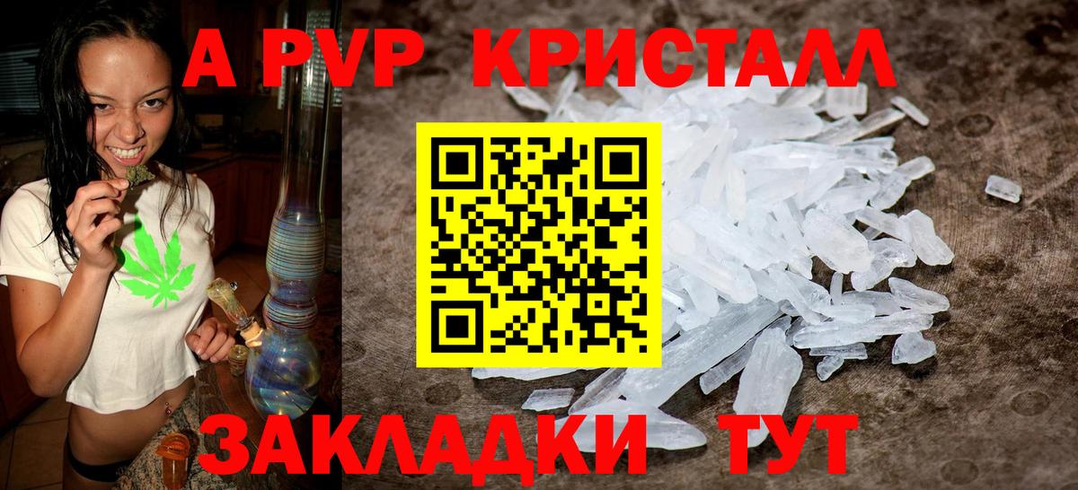 A-PVP кристаллы Заводоуковск