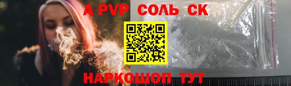 Alfa_PVP кристаллы  A-PVP  Заводоуковск 