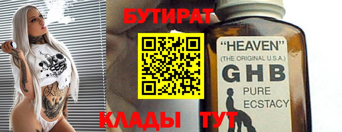Бутират 1.4BDO Заводоуковск