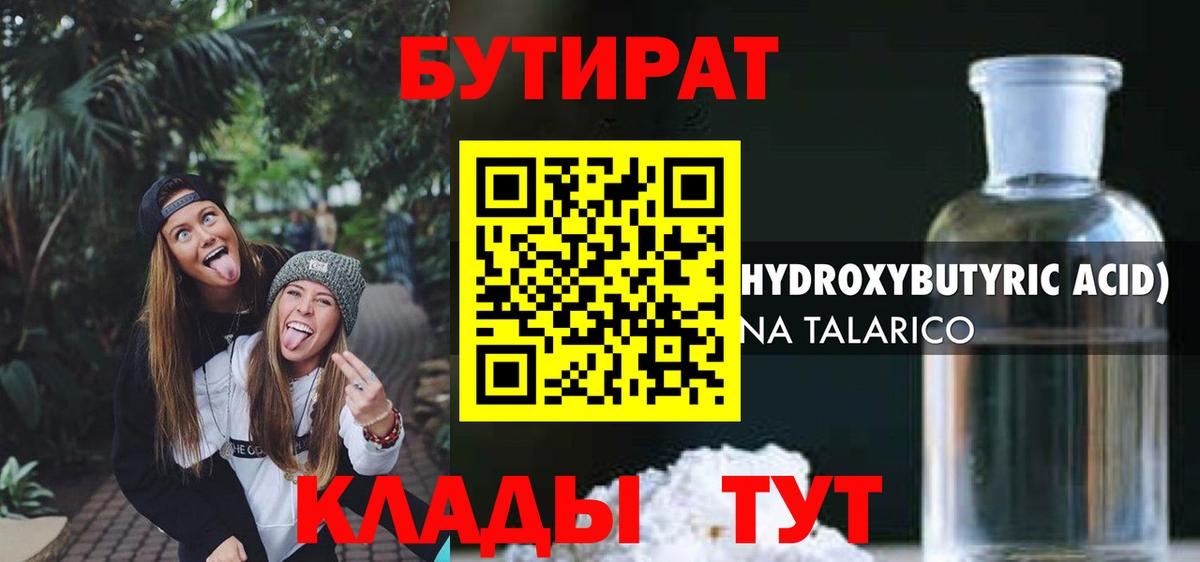 Бутират BDO Заводоуковск