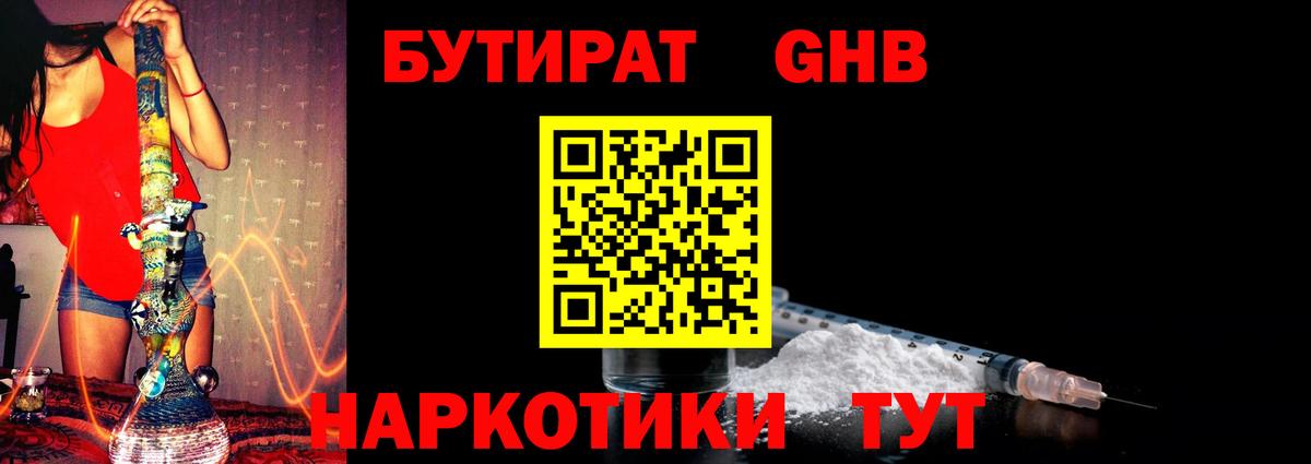 БУТИРАТ бутик  Бутират  Заводоуковск 