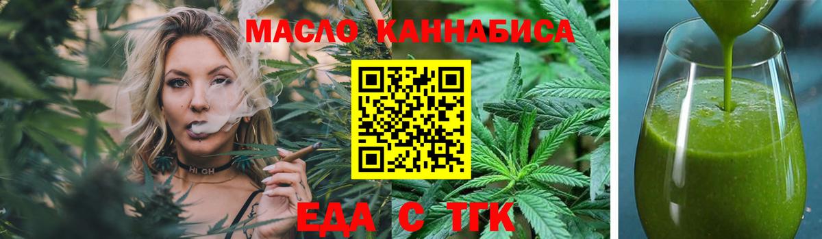 Еда ТГК марихуана  Вход с VPN  Заводоуковск 