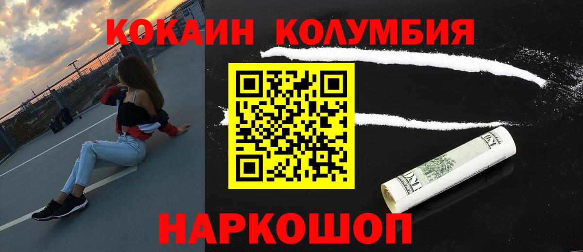 КОКАИН Fish Scale  Cocaine  Заводоуковск  Кокаин Columbia  Вход с VPN 