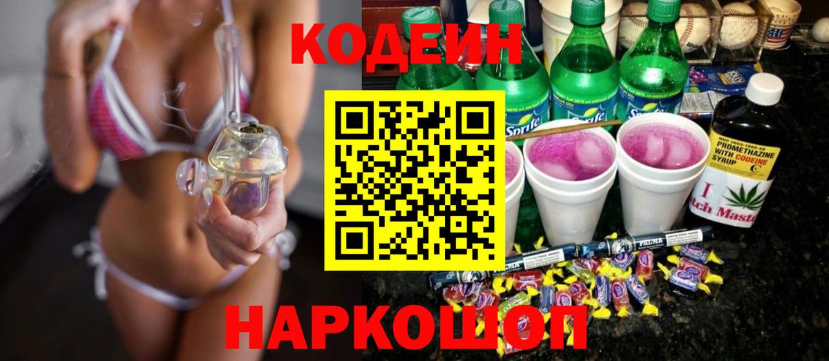 Codein Purple Drank Заводоуковск