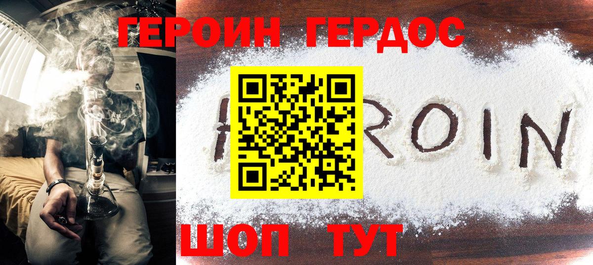 Героин VHQ Заводоуковск