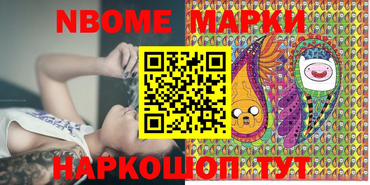 Марки N-bome 1500мкг Заводоуковск